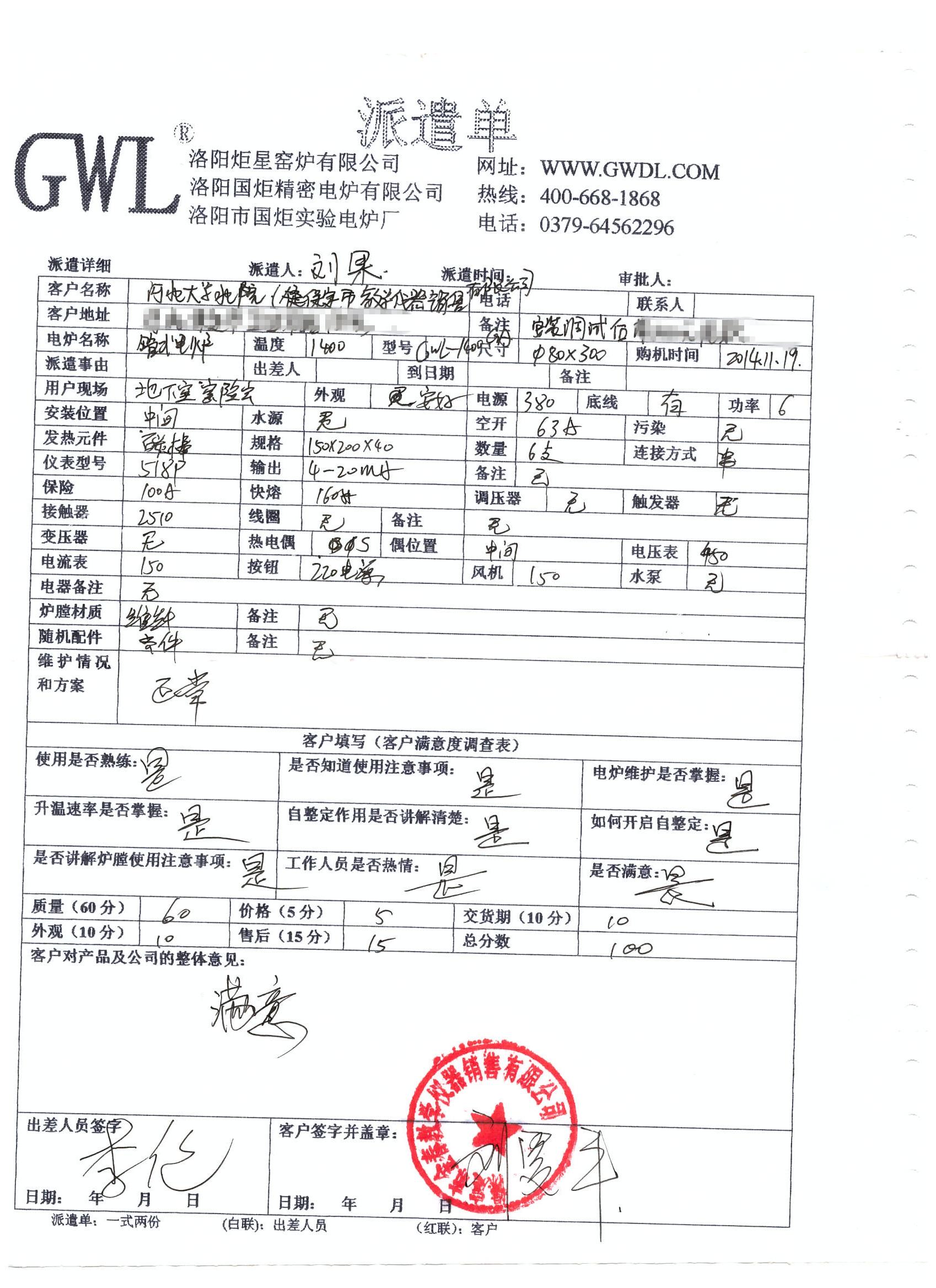 河北大學(xué)購(gòu)買(mǎi)管式電爐客戶評(píng)價(jià)單.jpg